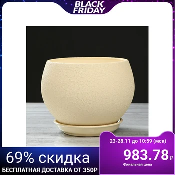 

Flowerpot "Ball" silk, beige, 4.1 L