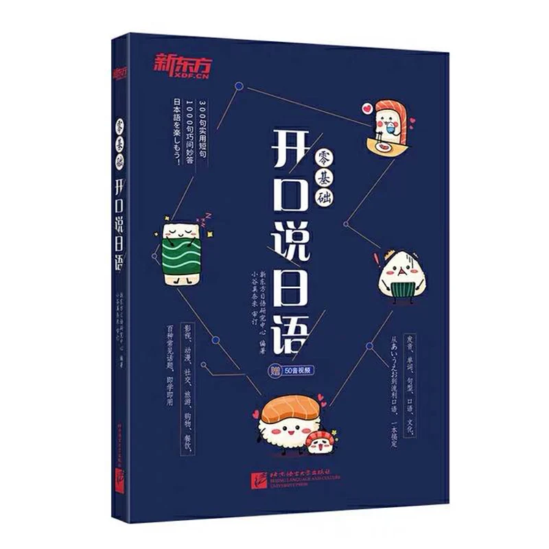

Japanese Grammar Book Standard Japanese Books Libros New Zero-based Speaks Japanese Book easy to learn Japanese pronunciation
