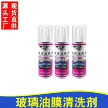 Tao Qi окно масляный Съемник пленки для масла пленка чистящее средство стекло для масляной пленки автомобиля передний очиститель ветрового стекла OEM