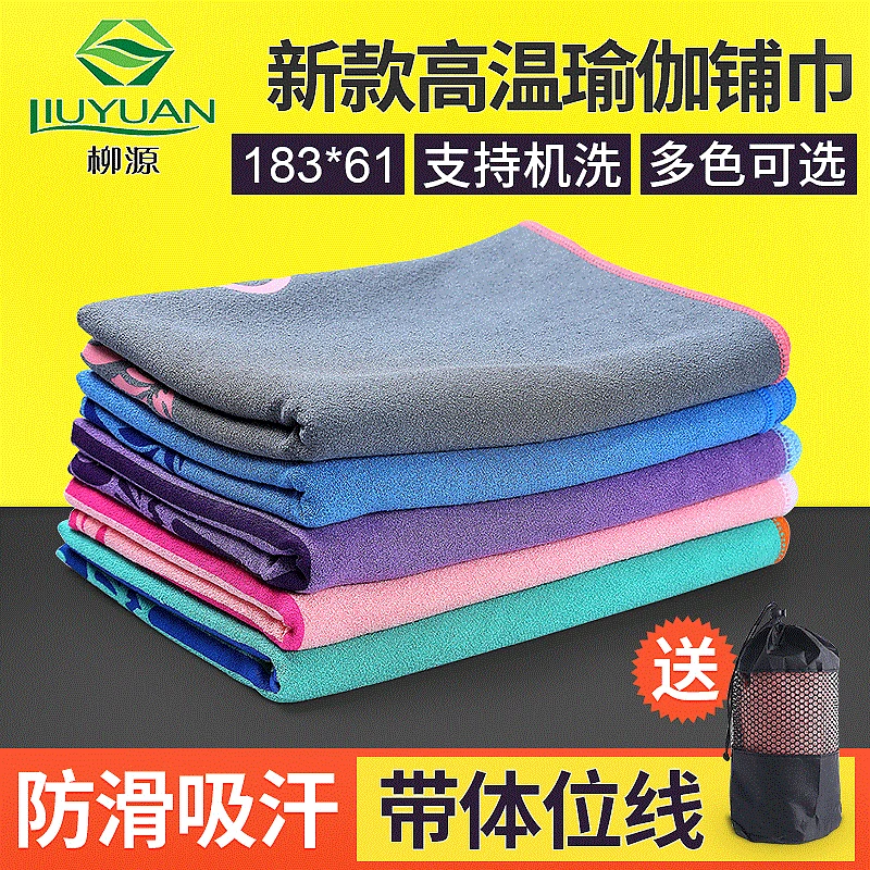 

High Temperature Yoga Pad Drape Yoga Fitness Mat Towel Environmentally Friendly Non-slip Belt Body Position Line Yoga Cover