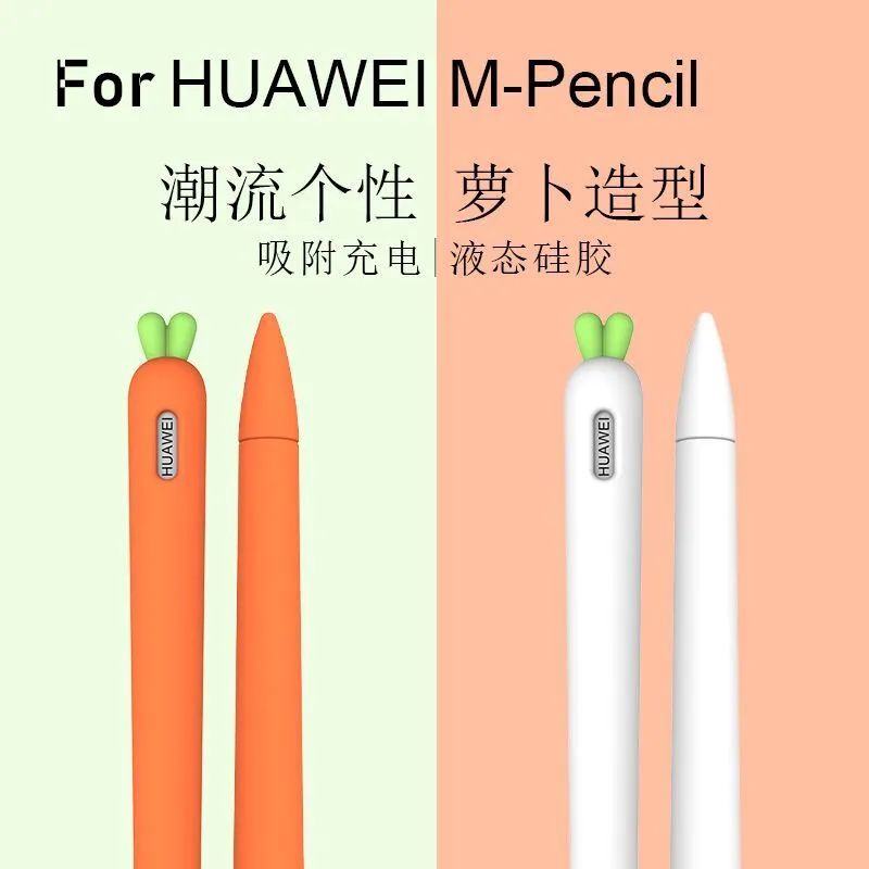 Милые силиконовые чехлы для карандашей с морковкой Huawei M-Pencil 2 чехол планшета iPad