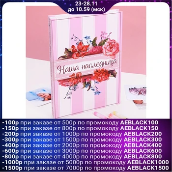 

The Book of the baby for the girl "our heir": 20 sheets