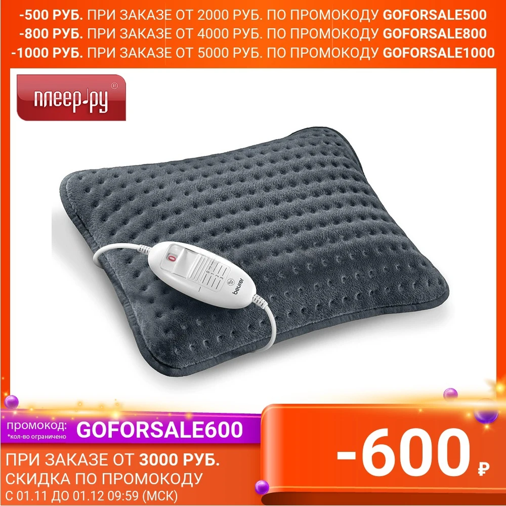 Электрогрелка Beurer HK48 Cosy Grey 275.01 | Дом и сад