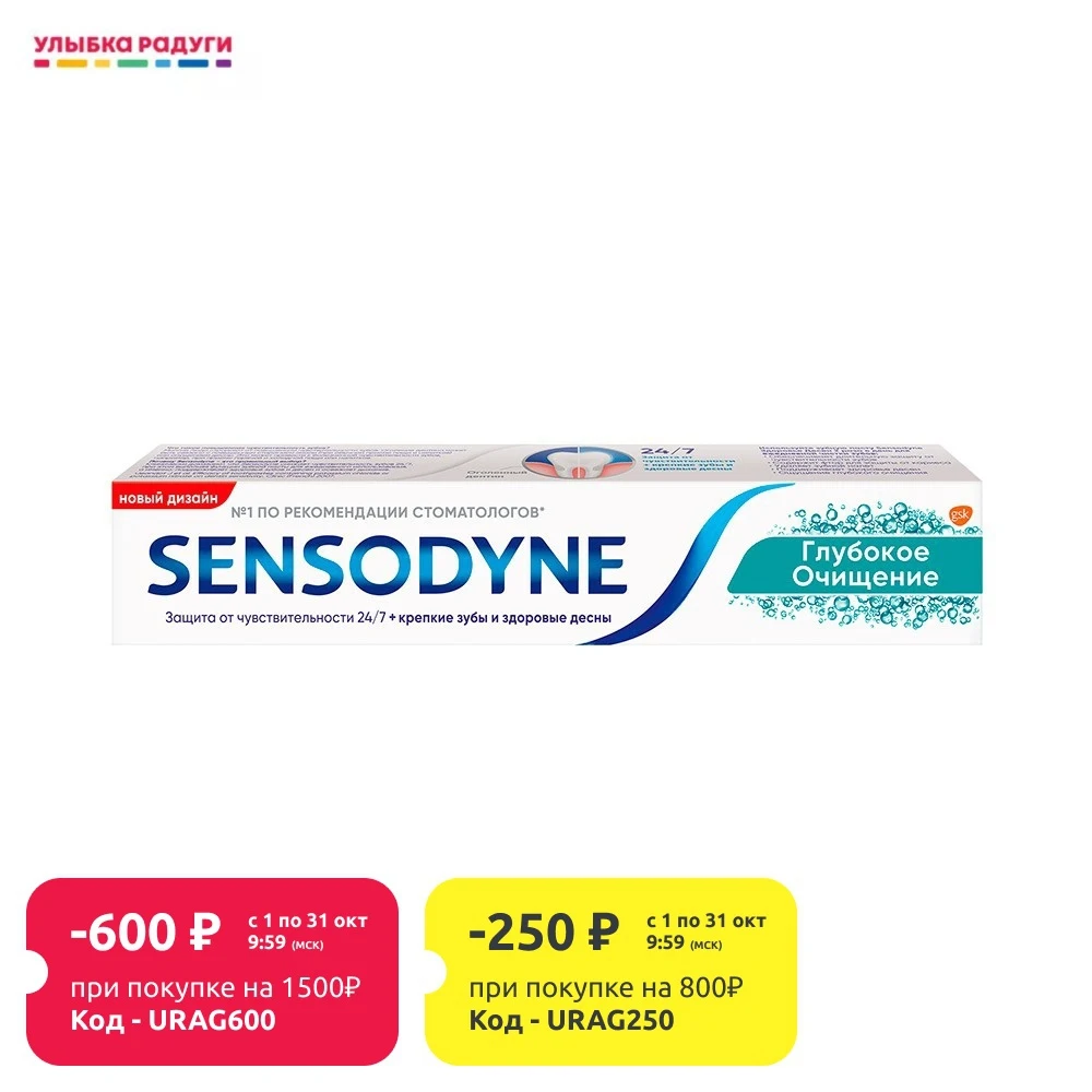 Зубная паста Sensodyne Глубокое очищение | Красота и здоровье