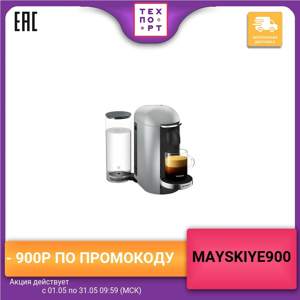 Capsule Coffee Machine Buy Cheap Choose And Compare Prices In Online Stores