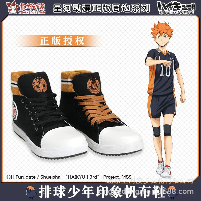 

Volleyball Juvenile Canvas Shoes Genuine Authorized Official Anime Peripheral Men And Women Casual Versatile Fashion New Style S