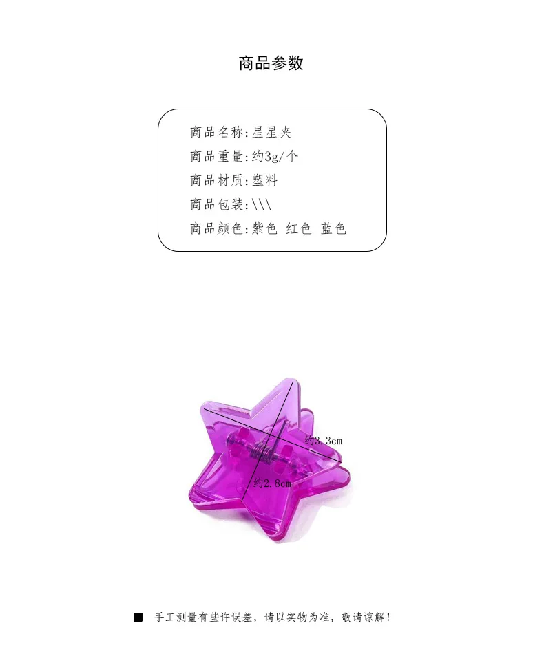Creative Transparent Five-pointed Star Small Clip Cute Color Plastic Folder Test Paper Clip Filming Decoration Picture Portfolio