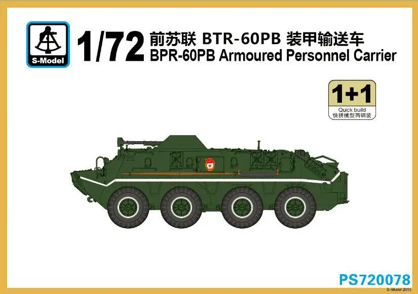 

Набор моделей бронетранспортеров PS720078, 1/72, BPR-60PB (1 + 1)