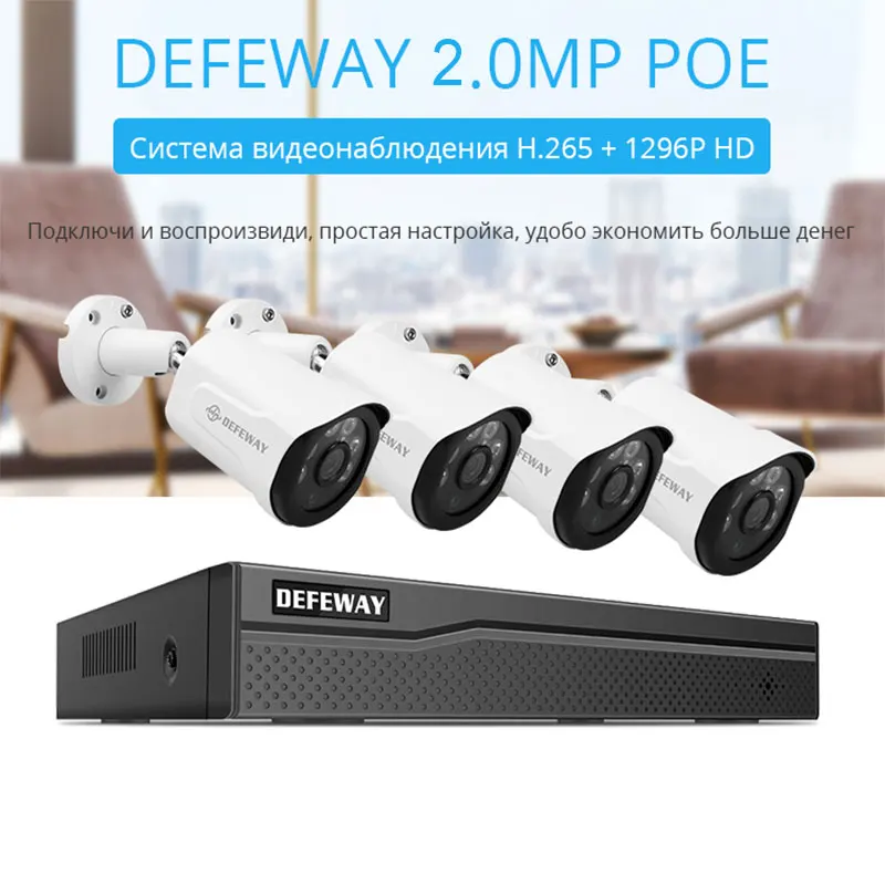 Комплект видеонаблюдения DEFEWAY H.265 + 4 канала POE IP камеры 2 Мп Водонепроницаемая ИК