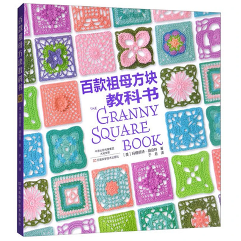 

100 Grandmother Square Textbook Crochet Tutorial Book Handmade Knitting Encyclopedia Knitted Knitting Pattern Books