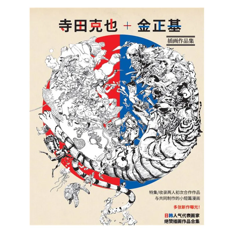 Kim Jung Gi & Terada Katsuya illustration Collection Book Jung-Gi Works Sketch Manuscript Line Drawing | Канцтовары для офиса и