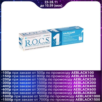 

R. O. C. S. UNO Calcium toothpaste, 74 gr 1142782