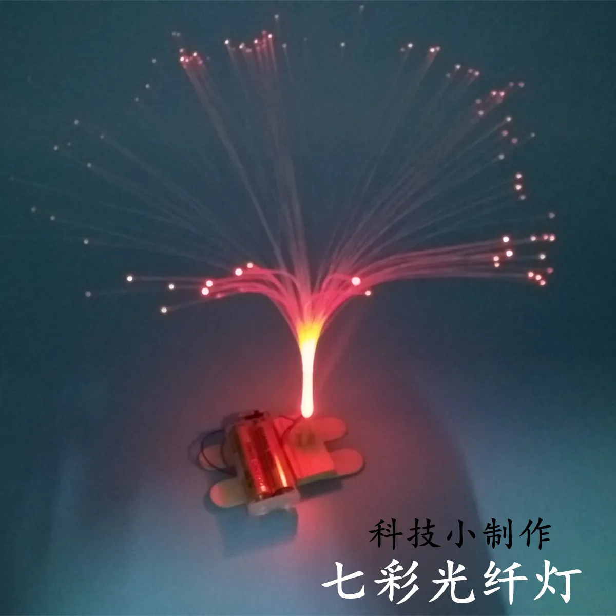 

Fiber Optic Lights Science Experiment DIY Small Production Assembly Experimental Science And Technology Small Invention Educatio