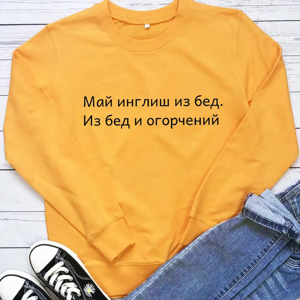 

May English From Troubles Russian Letters Printed 100%Cotton Women's Sweatshirt Funny Spring Casual O-Neck Long Sleeve Tops