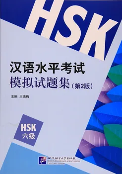 

HSK Test paper book :Chinese Proficiency Test Mock Test collection (2nd Edition) for HSK Level 6)