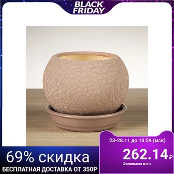 

Flowerpot "Ball" silk, beige, 0.4 l