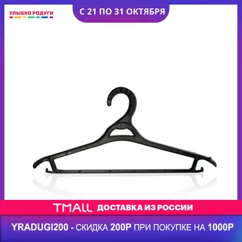 

Hangers Полимербыт 3023273 Плечики Полимербыт р.48-50