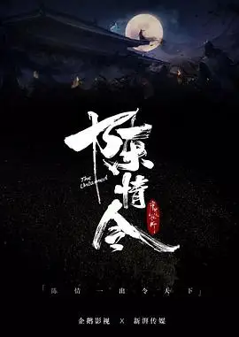 陈情令特别版
