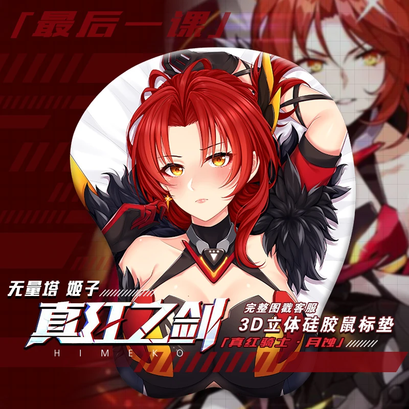 MP1318 崩坏3 无量塔 姬子 真红骑士 月蚀 Murata Himeko