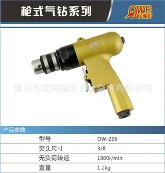

Taiwan Overton's OW-Z05 Gun-Type Air Drill 3/8 Air Drill Pneumatic Pistol Drill Drilling Machine Wind Gun Drill 10mm