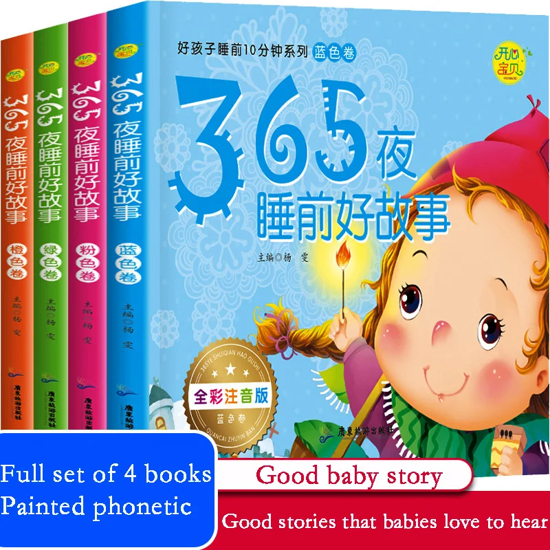 

4 Pcs /Set Chinese Children Bedtime Story Book Color Map Large Phonetic Version 0-8 Years Old Baby Early Education Puzzle Books