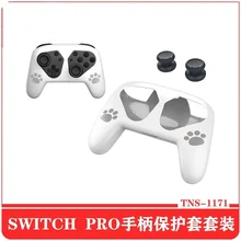 

SwitchPro handle protective shell NS Pro protects hard shell + handle rocker increase hat set TNS-1171