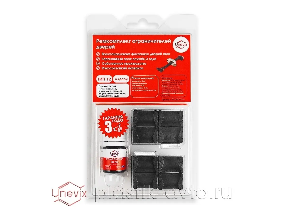 Ремкомплект ограничителей дверей Honda CIVIC 3D 5D (VIII-IX) (4 двери тип 12) 2006-2016 | Автомобили
