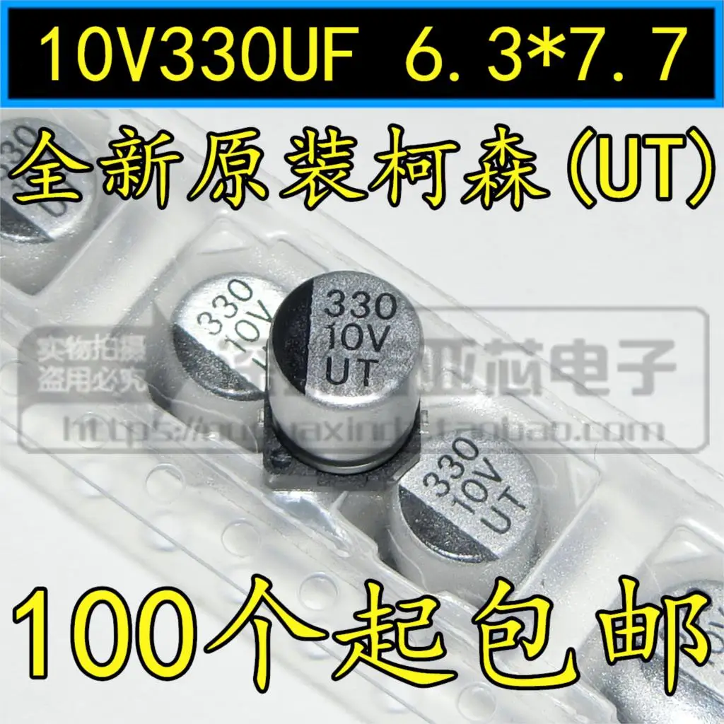 10pcs/lot Brand new original UT patch aluminum electrolytic capacitor 10V 330UF volume 6.3*7.7MM | Электронные компоненты и