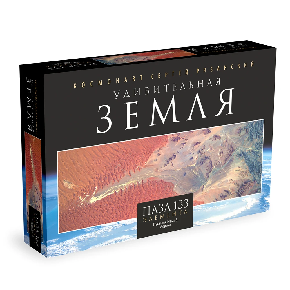 Пазл ORIGAMI Удивительная Земля. Панорама. 133эл. Пустыня Намиб. арт04559