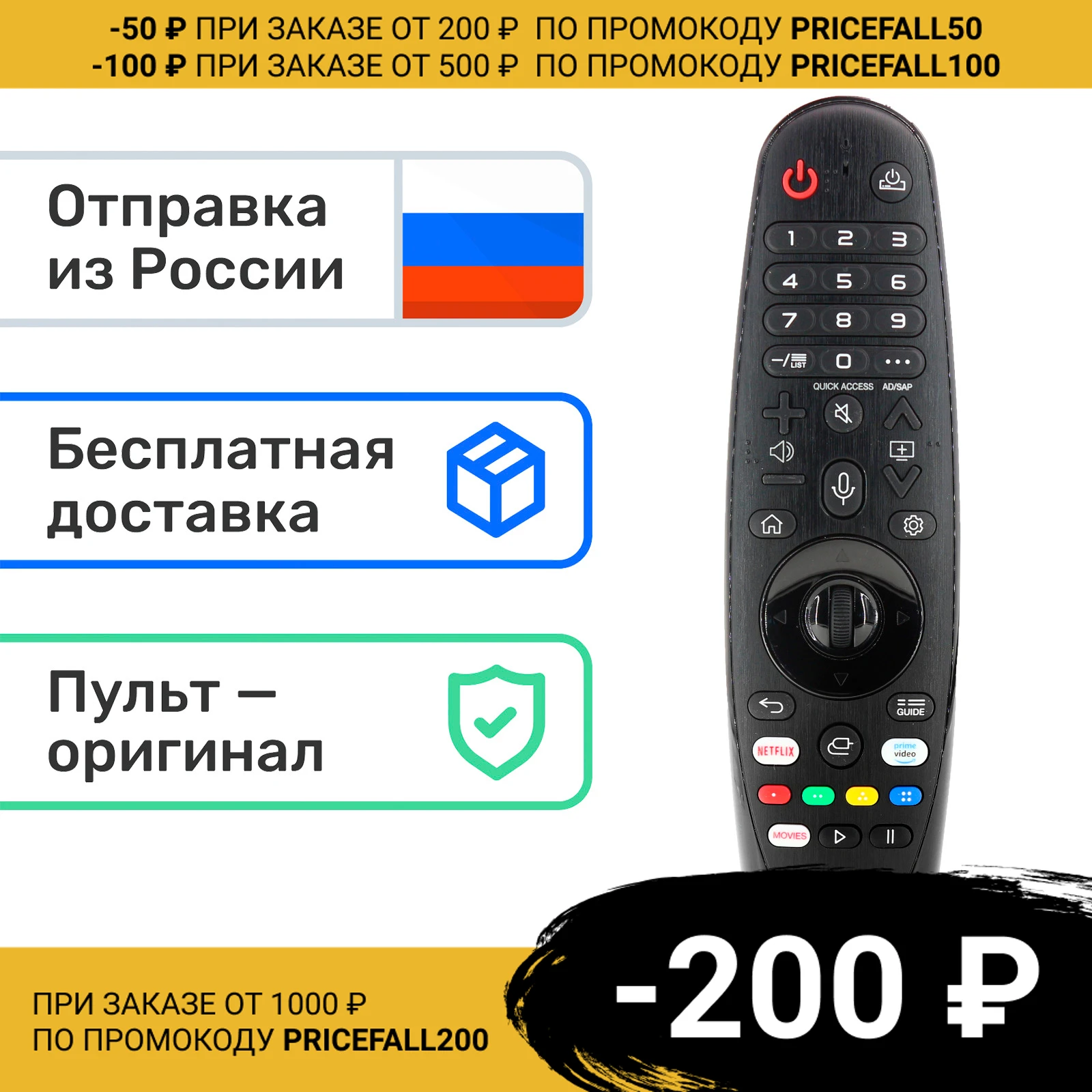 Пульт LG AN-MR19BA (NETFLIX) AKB75635301 для телевизоров с голосовым управлением. Заменяет