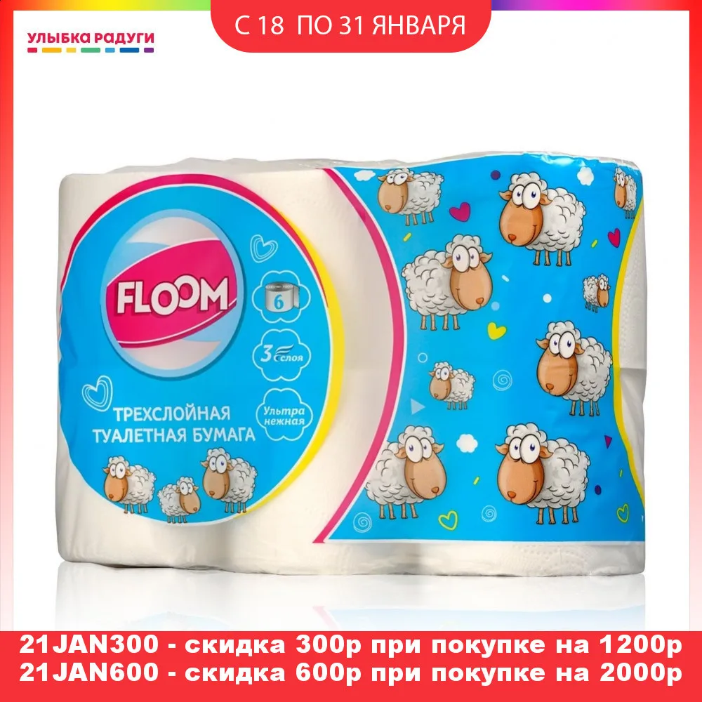 Туалетная бумага Floom 3х слойная 6шт|Туалетная бумага| |
