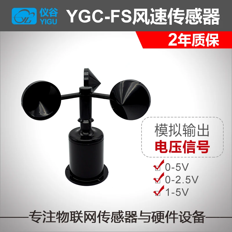 

Датчик скорости ветра, передатчик скорости ветра, трехуровневый Анемометр 0-5 В, 1-5 В, сигнал напряжения