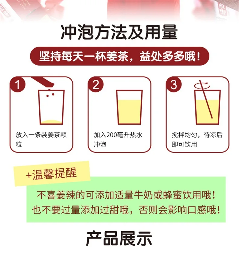 暖宝姜茶详情页_790 (7).jpg