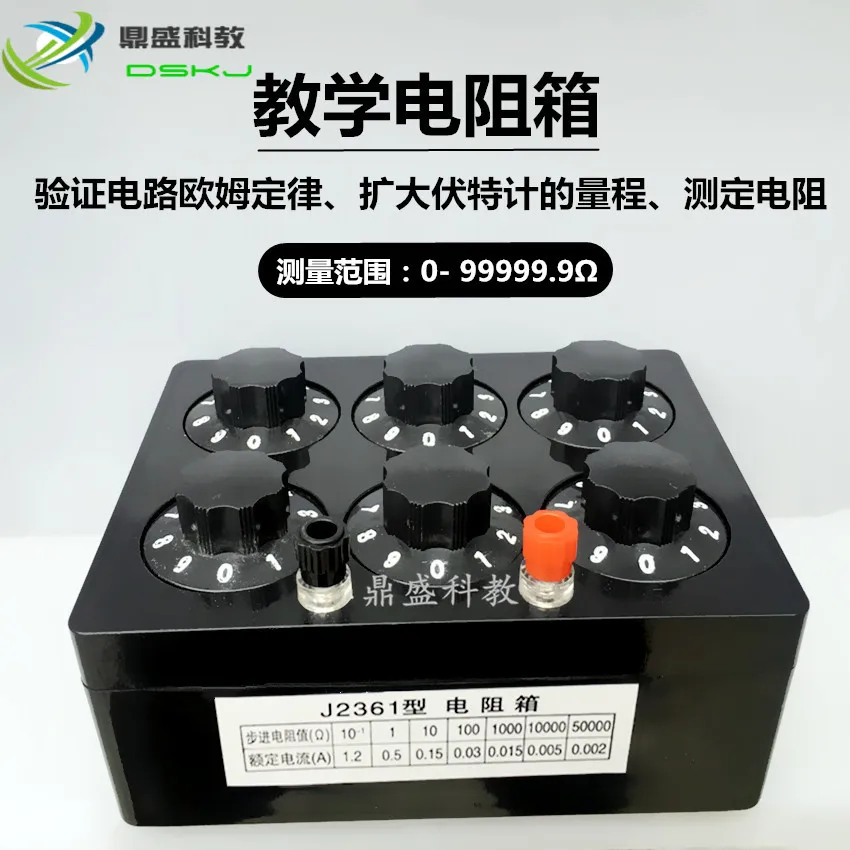 

15026 teaching resistance box 99999.9 middle school physics experiment equipment teaching instrument