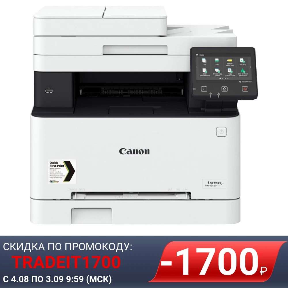 МФУ лазерный Canon i-Sensys MF641Cw (цветной А4 принтер/сканер/копир цветной 1200x1200dpi 18ppm WiFi Lan
