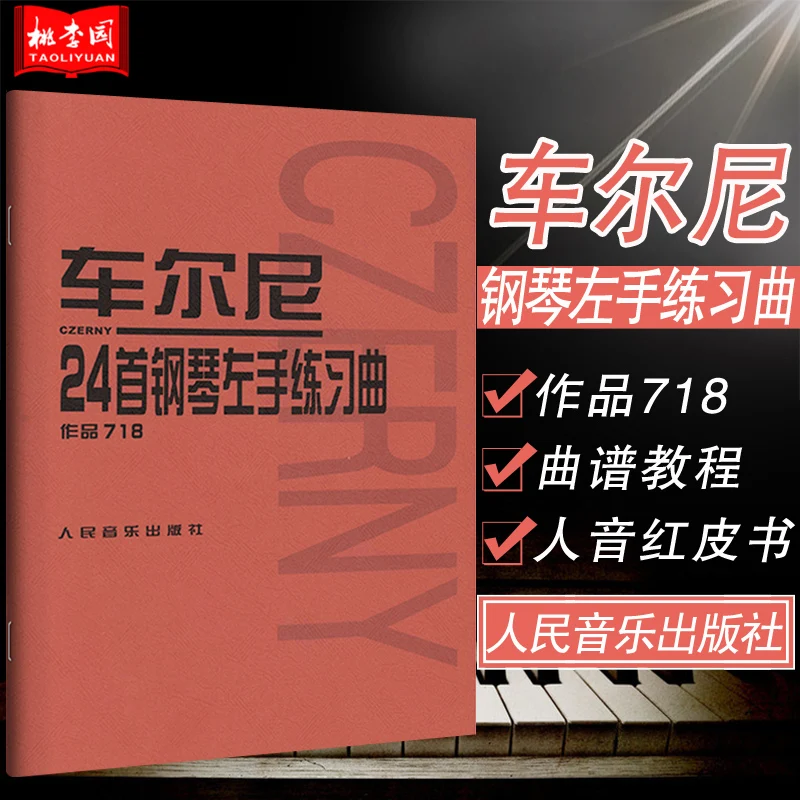 

Пианино Cherny's 24 с левой ручкой, Op. 718, с человеческим голосом, с красной книгой, коллекция музыкальных книжек для начинающих Sonata