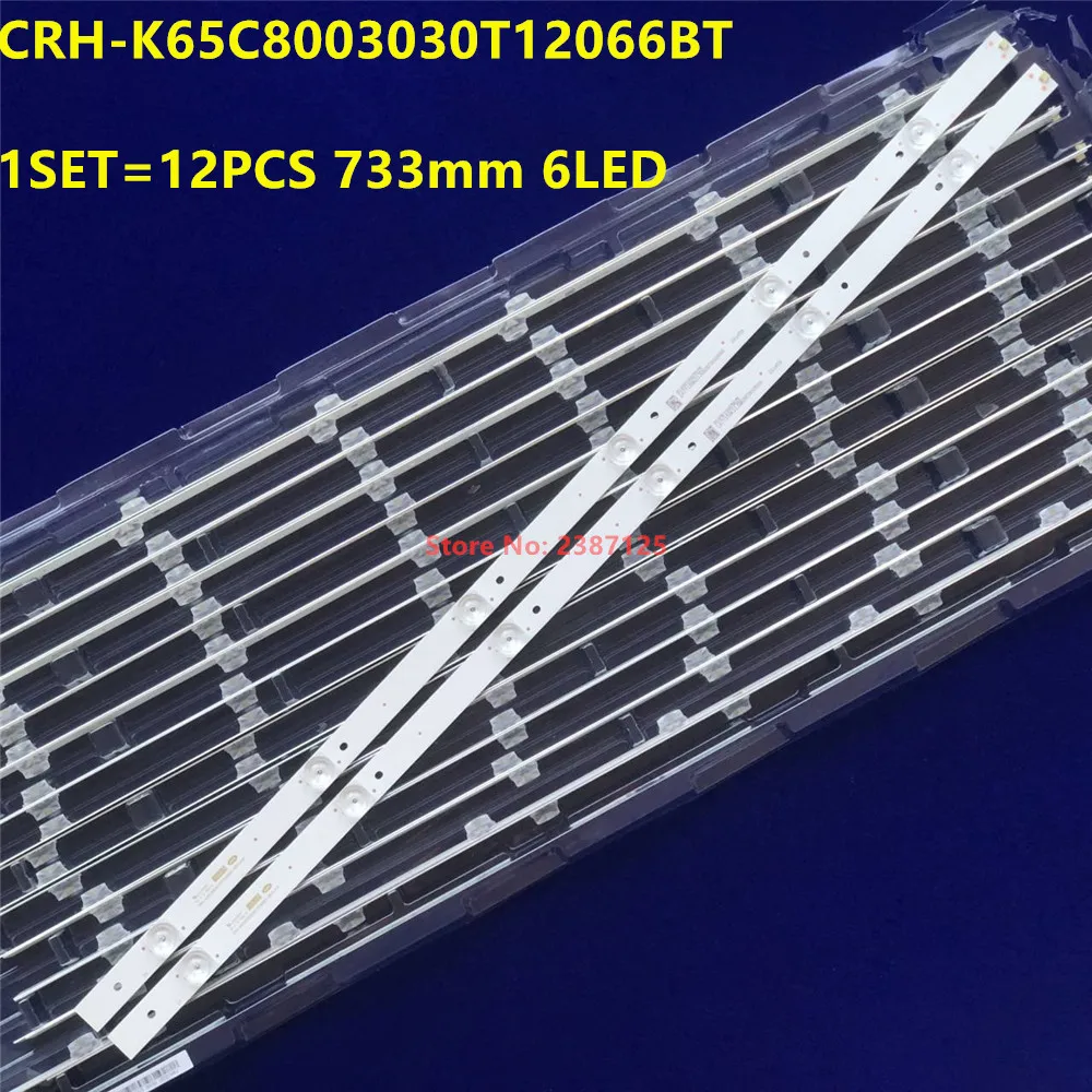 CRH-K65C8003030T12066BT-REV1.0 LS65K610G LS65AL88T72 LS65AL88T71 LS65AL88A82 LS65AL88K52 LE65U6600U용 새 12개 LED 스트립