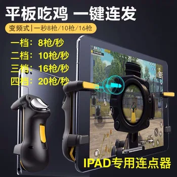 

iPad Version Eat Chicken Useful Product Magic Change Bee Sting Four-Speed FM Capacitor Point Shot Continuous Automatic Pressure
