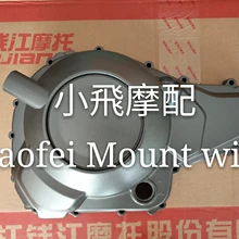 Бензелли BJ300 BN302 TNT302 двигатель мотоцикла сцепления правая боковая крышка