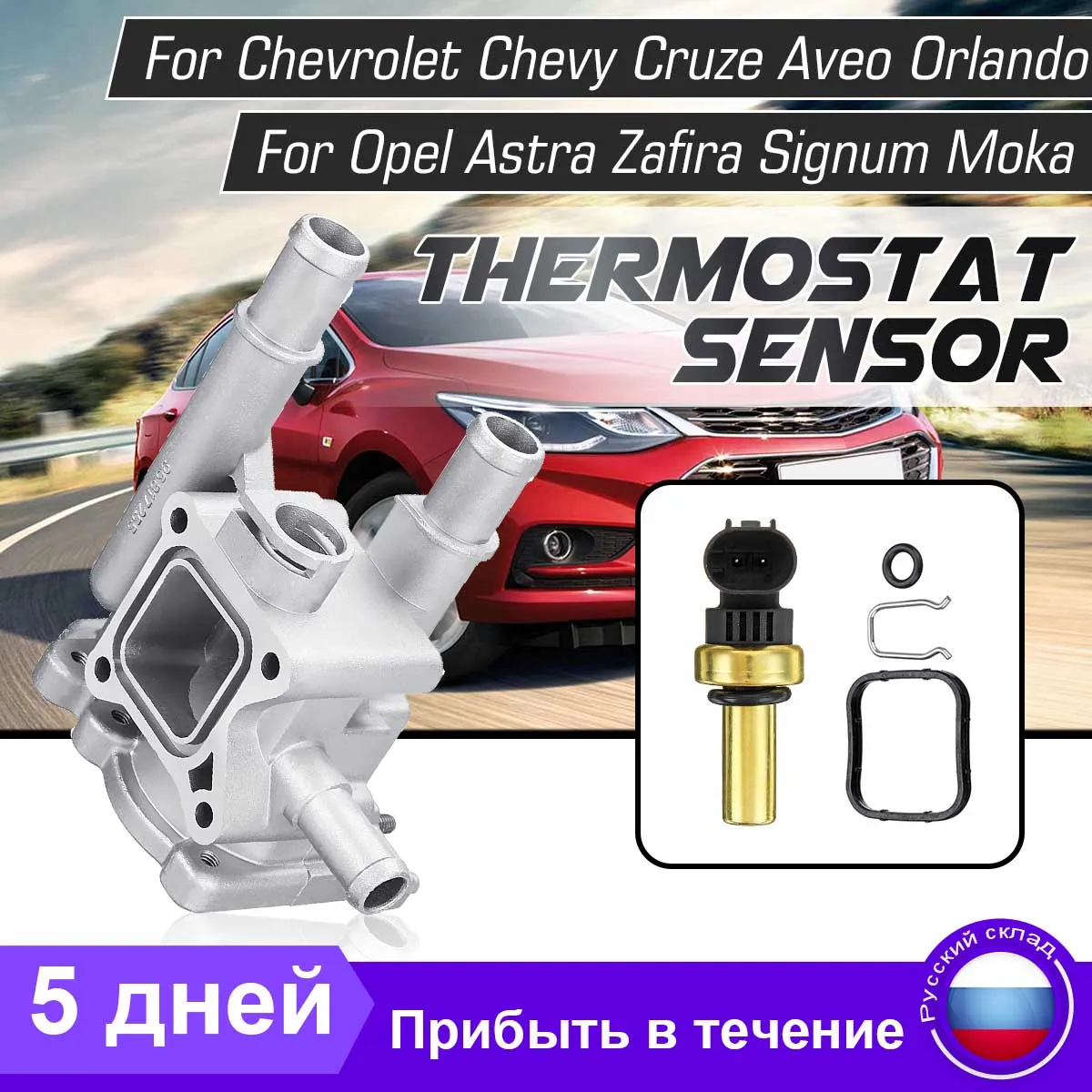 Алюминиевый корпус термостата 96984103 96817255 для Chevrolet Chevy Cruze Aveo Orlando Opel Astra Zafira Signum