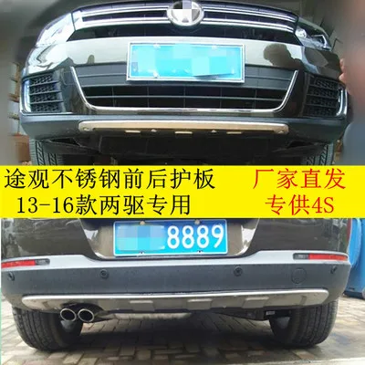 Автомобильный-Стайлинг для Volkswagen Tiguan GL 2WD 2013 до металлический передний+ задний бампер Нижняя защита протектор Аксессуары - Цвет: 2PCS