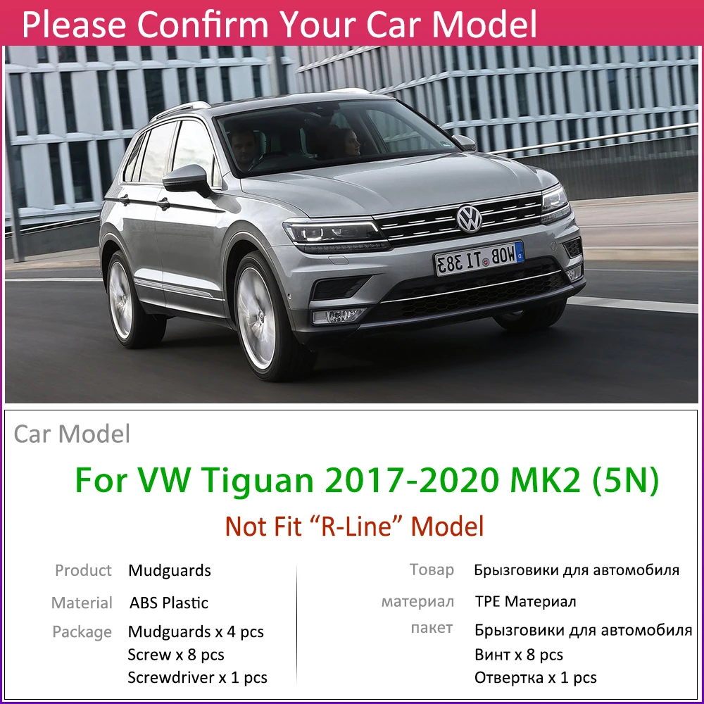 4 шт. Брызговики автомобильные для Volkswagen VW Tiguan 5N 2017 2018 2019 2020 MK2 крыло брызговики