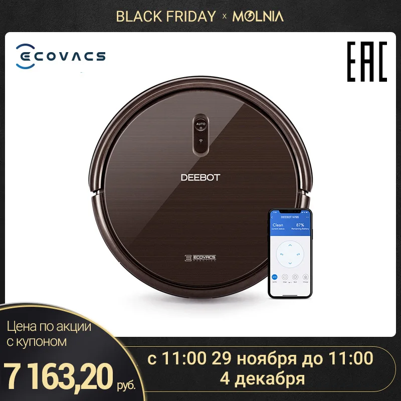  ECOVACS Deebot N79S- робот-пылесос с максимальной мощностью всасывания с поддержкой Wi-fi и управлением со смартфона 