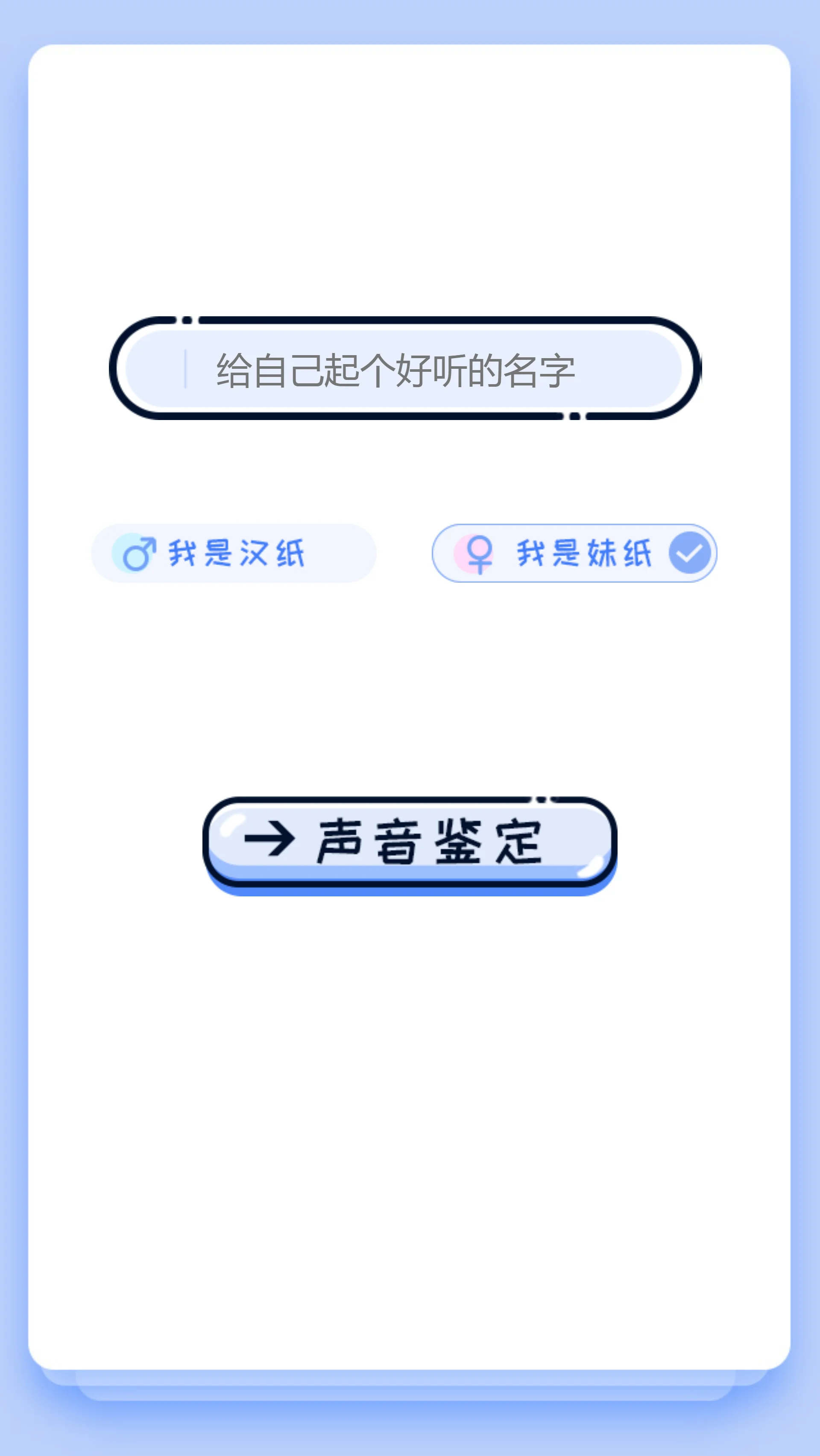 《声鉴卡》声音测试类似柏拉图UI源码-帝一天博