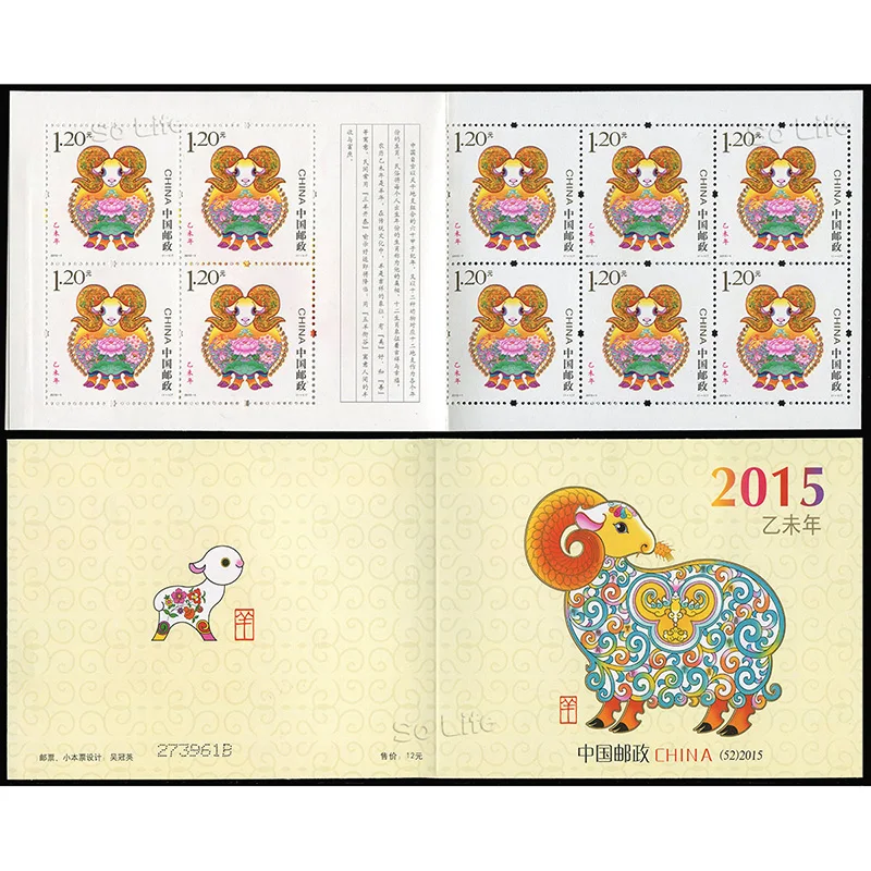 Буклет с символикой китайского зодиака овцы 2015-1( SB52) Почтовые штампы Philately