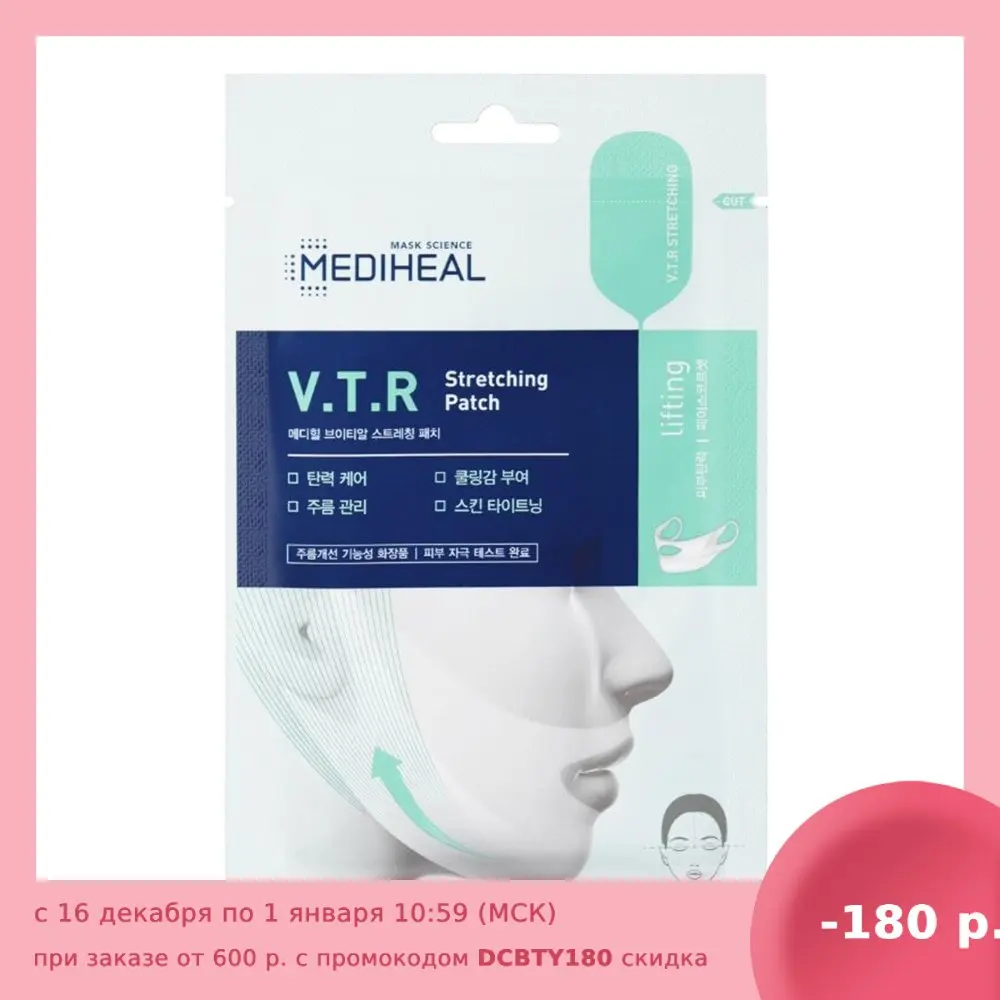 Тканевая маска для улучшения овала лица Mediheal V.T.R Stretching Patch | Красота и здоровье