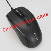 Бизнес ноутбук Настольный Ноутбук домашний USB интерфейс проводная мышь