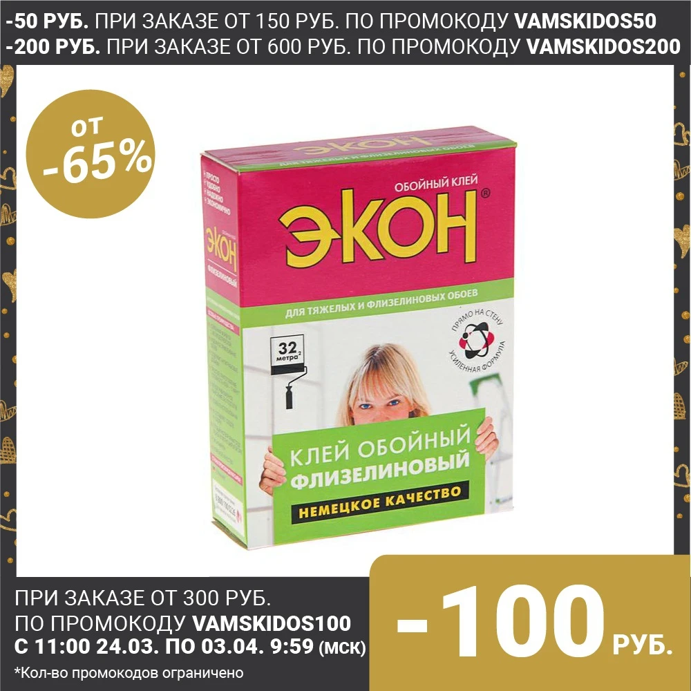 Клей обойный "Экон", флизелиновый, 200 г 1455430