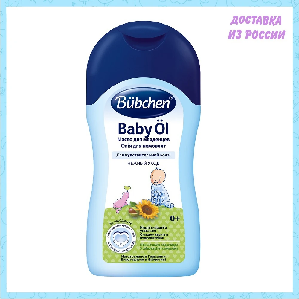 Масло для младенцев Bubchen 400 мл. | Мать и ребенок