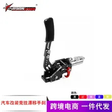 Горячая Распродажа, модифицированный гидравлический ручной тормоз, гоночный автомобиль, только Дрифт, спортивный ручной тормоз, модифицированный цвет, ручной тормоз